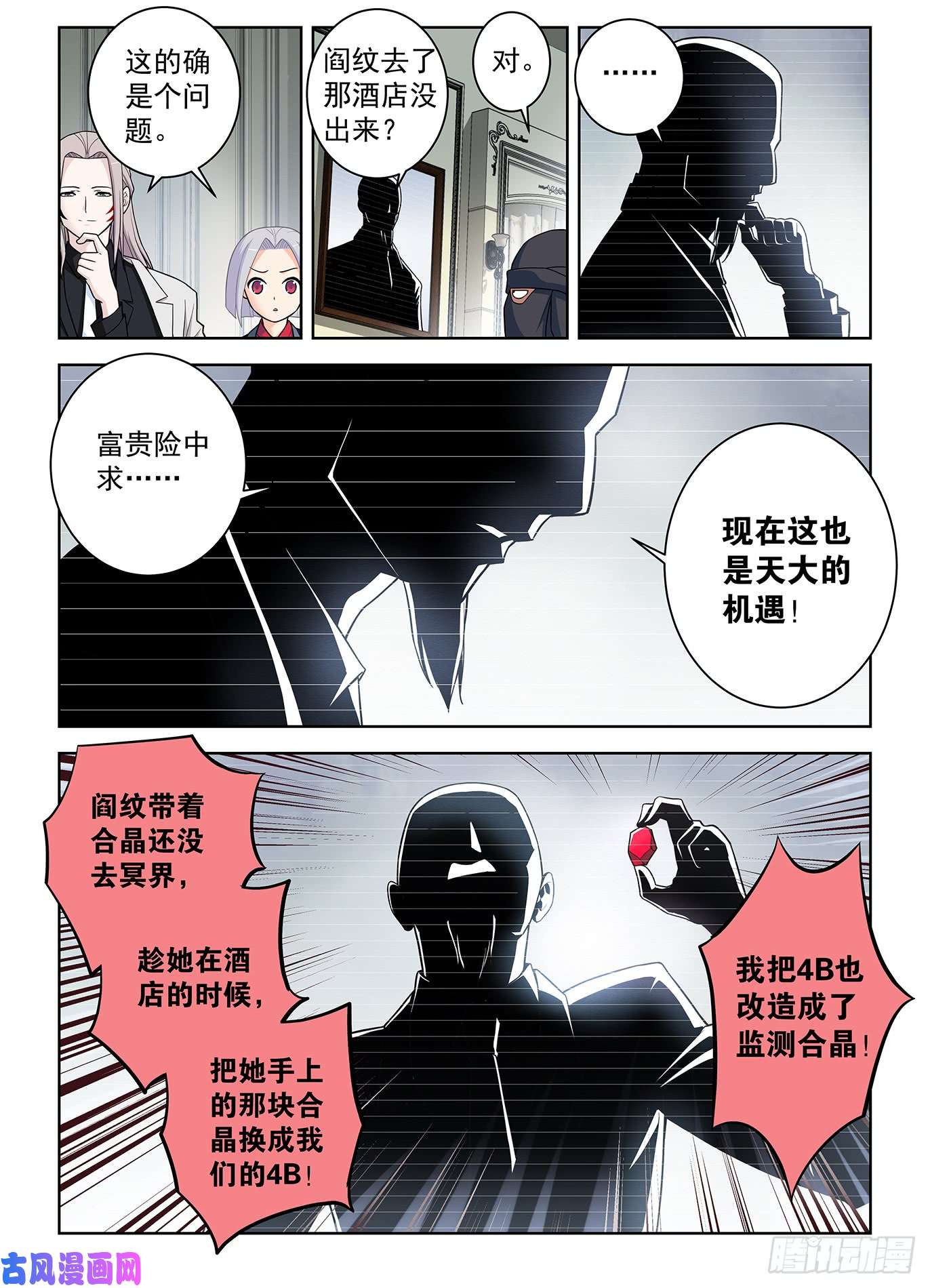 王牌御史501,迷之组织