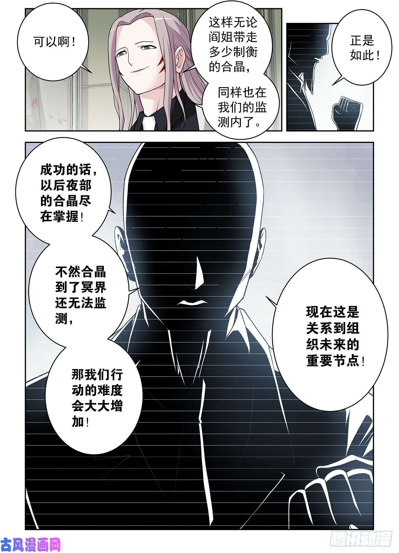 王牌御史501,迷之组织