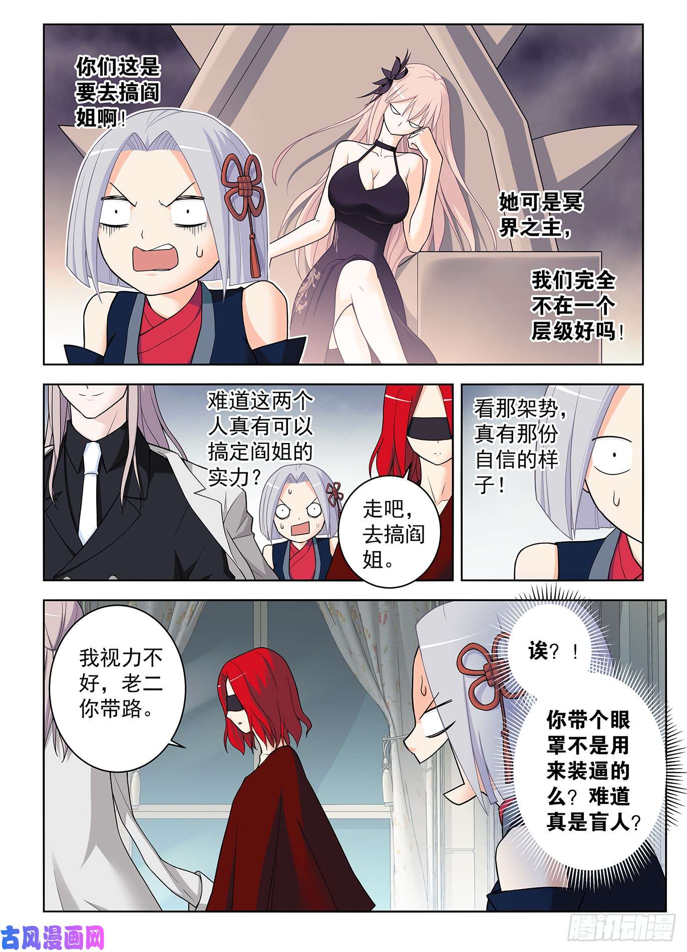 王牌御史501,迷之组织