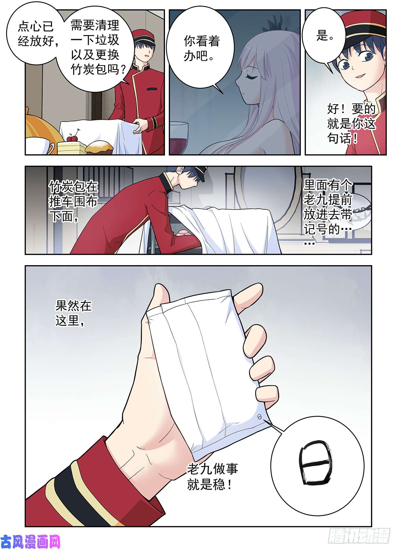 王牌御史503,服务生