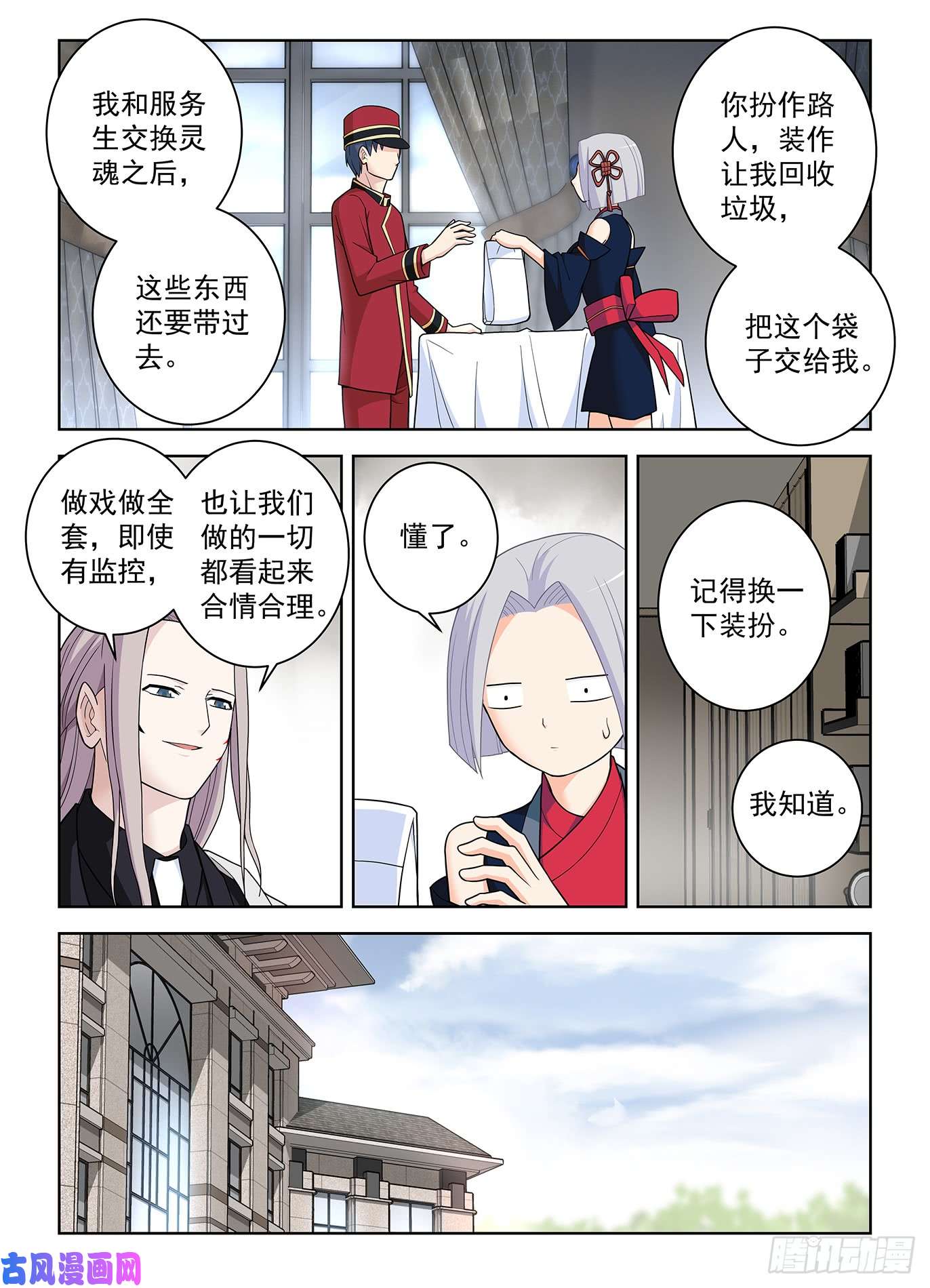 王牌御史503,服务生