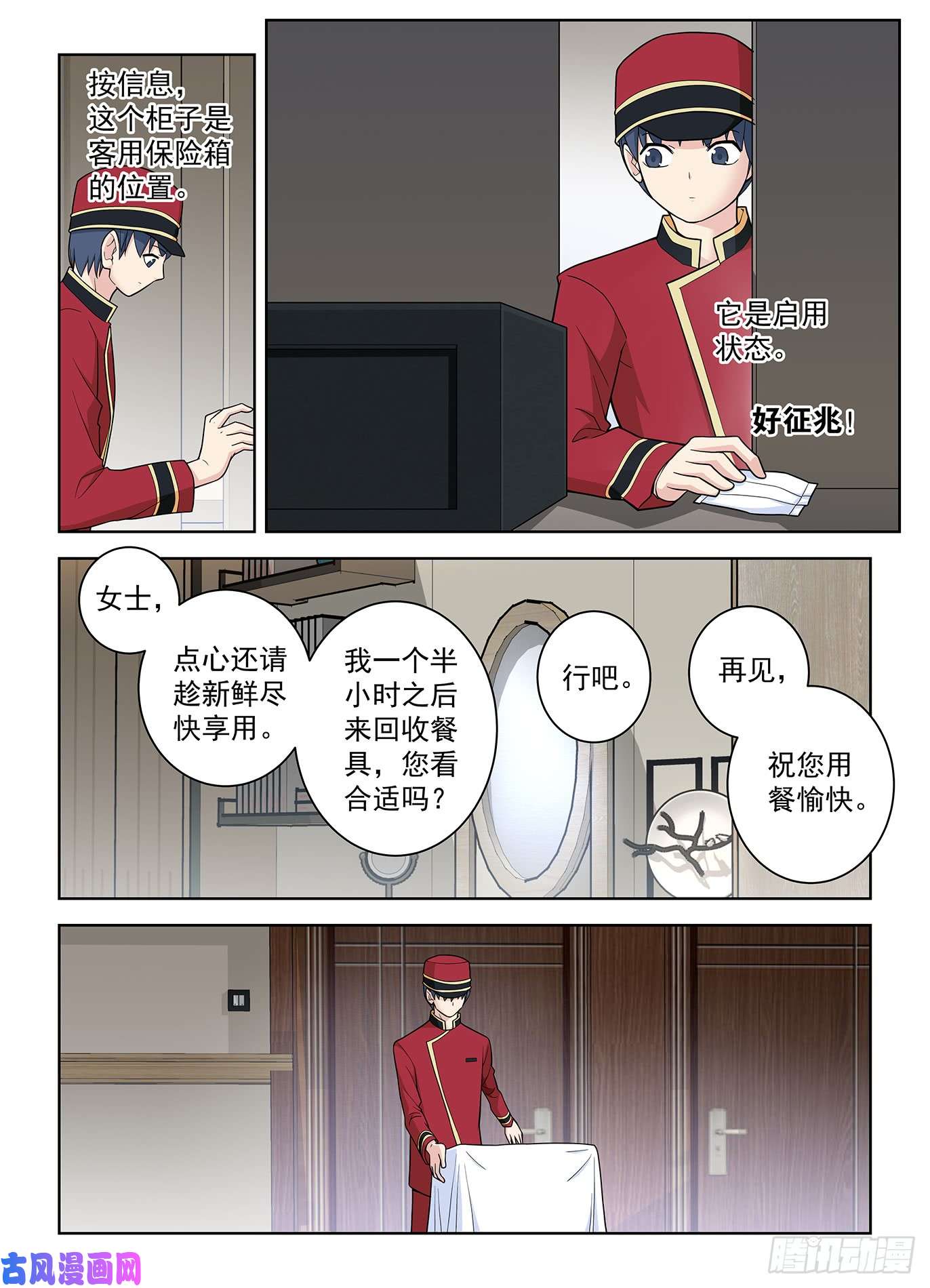 王牌御史503,服务生