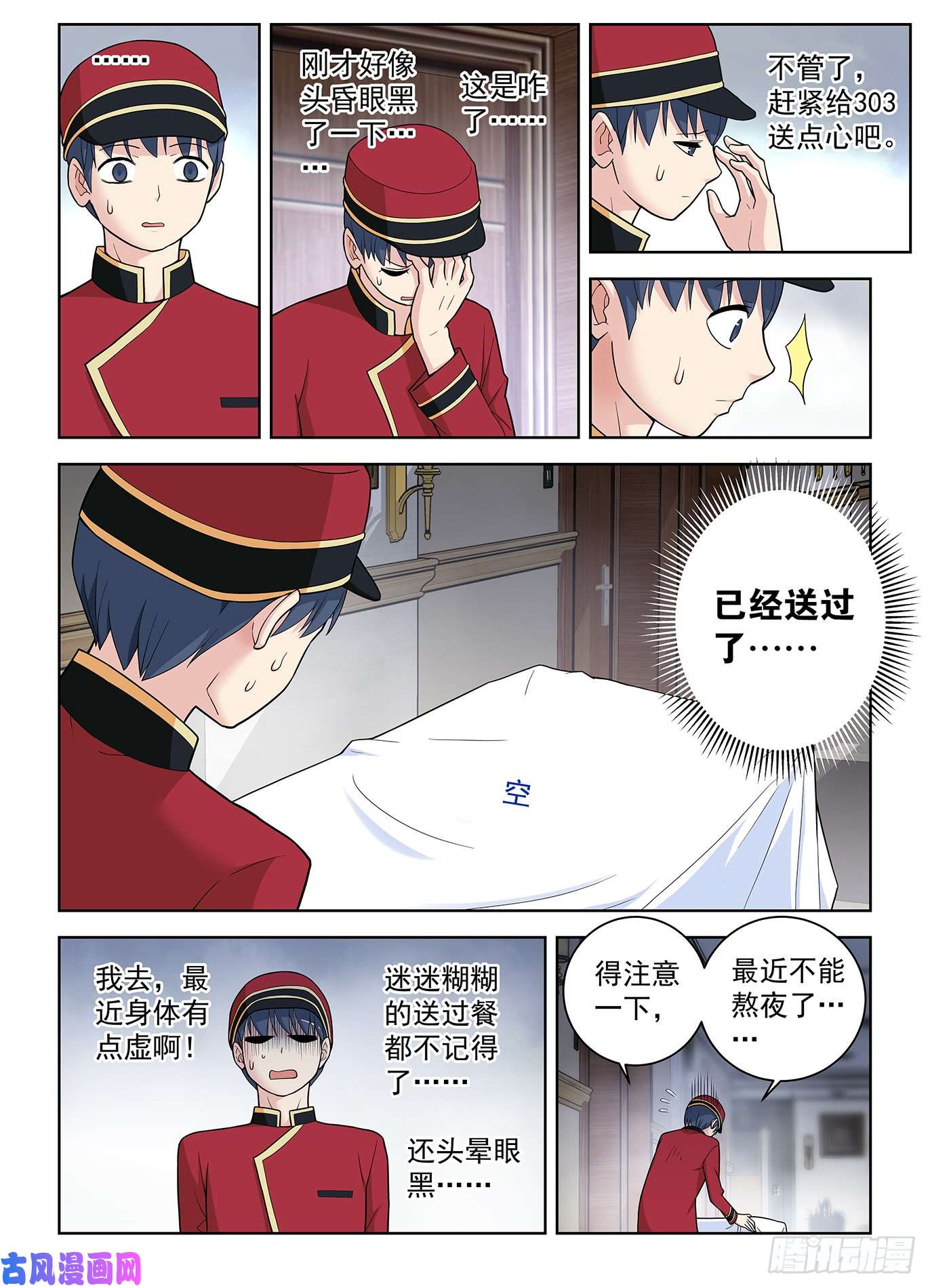 王牌御史503,服务生