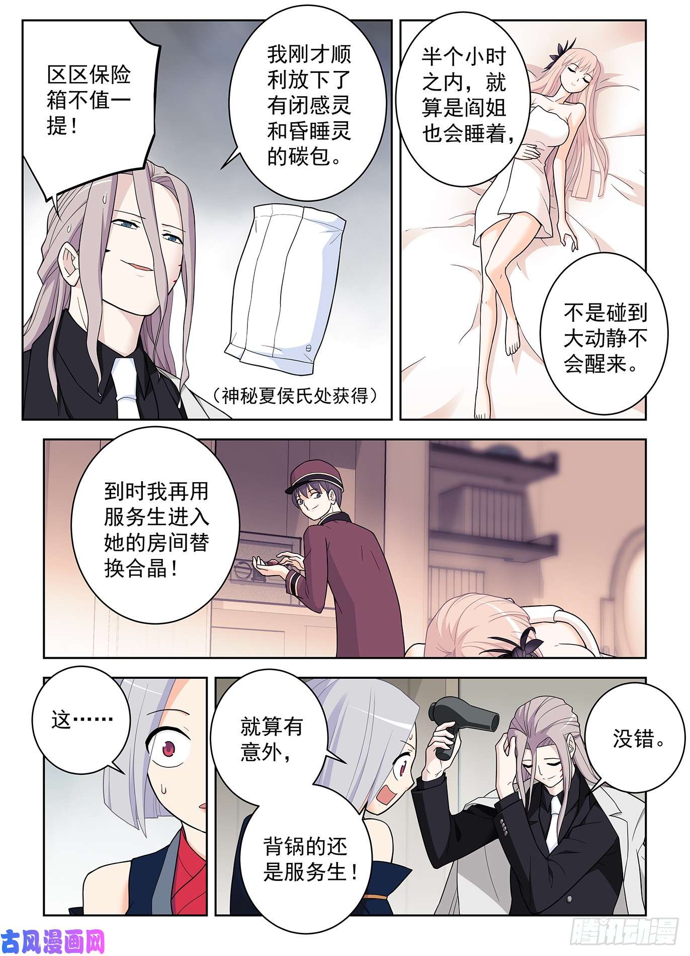王牌御史503,服务生