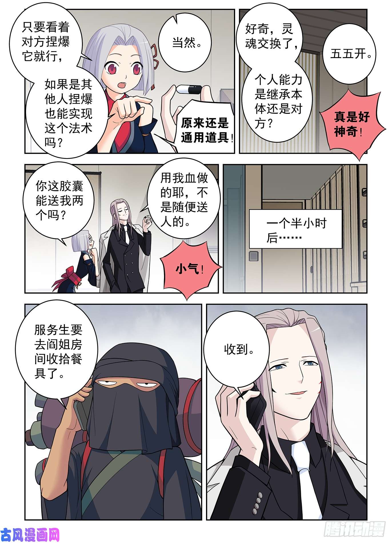 王牌御史503,服务生