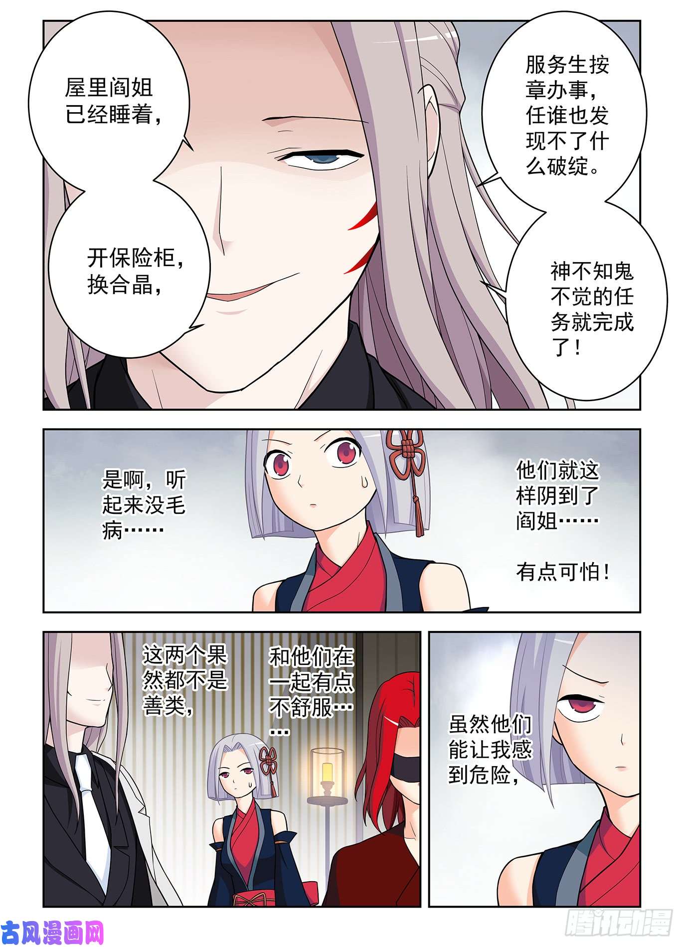 王牌御史503,服务生