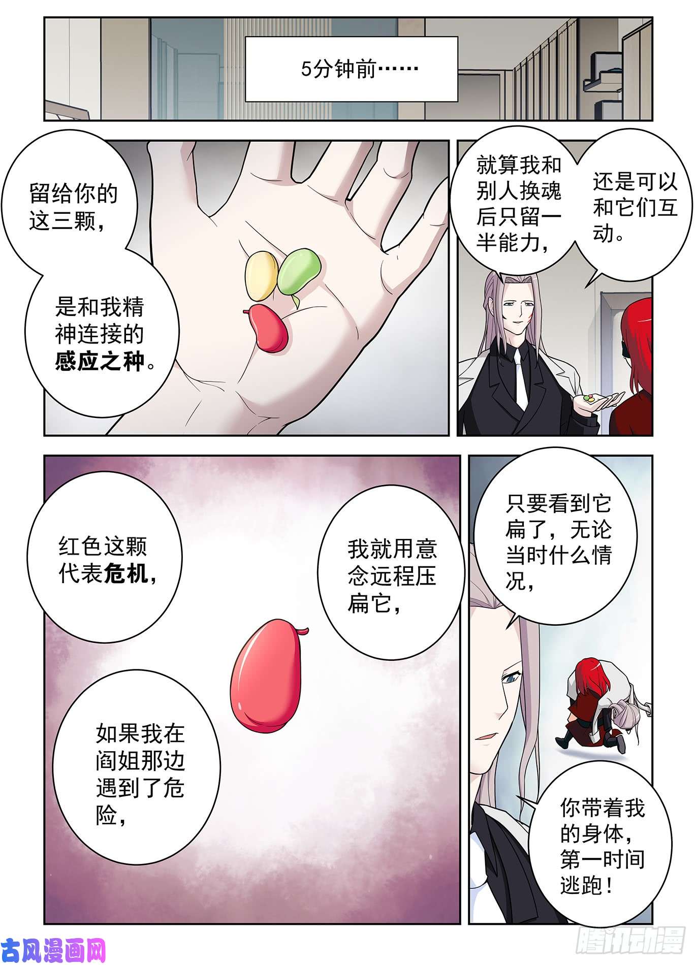 王牌御史504，三色种子