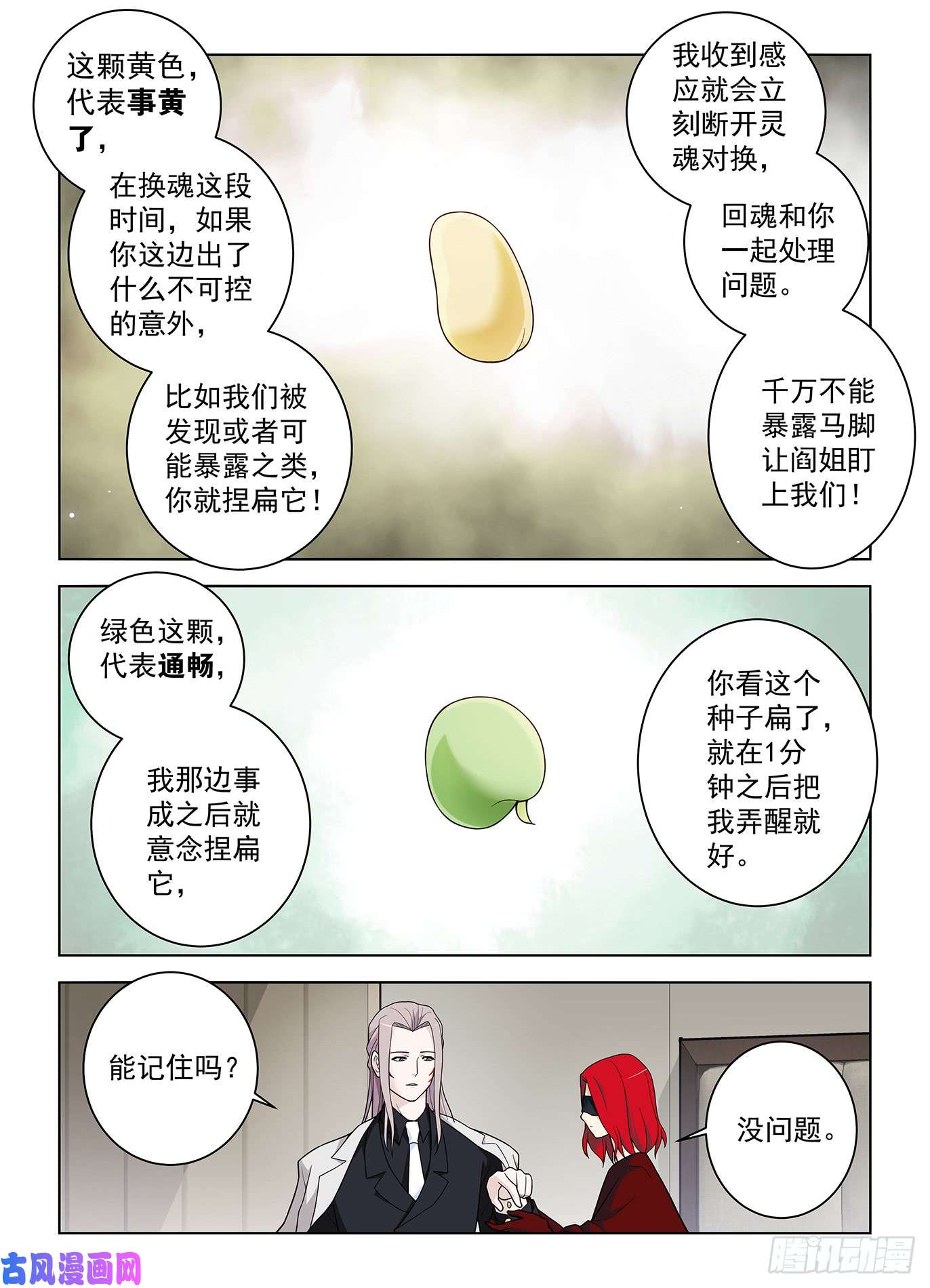 王牌御史504，三色种子