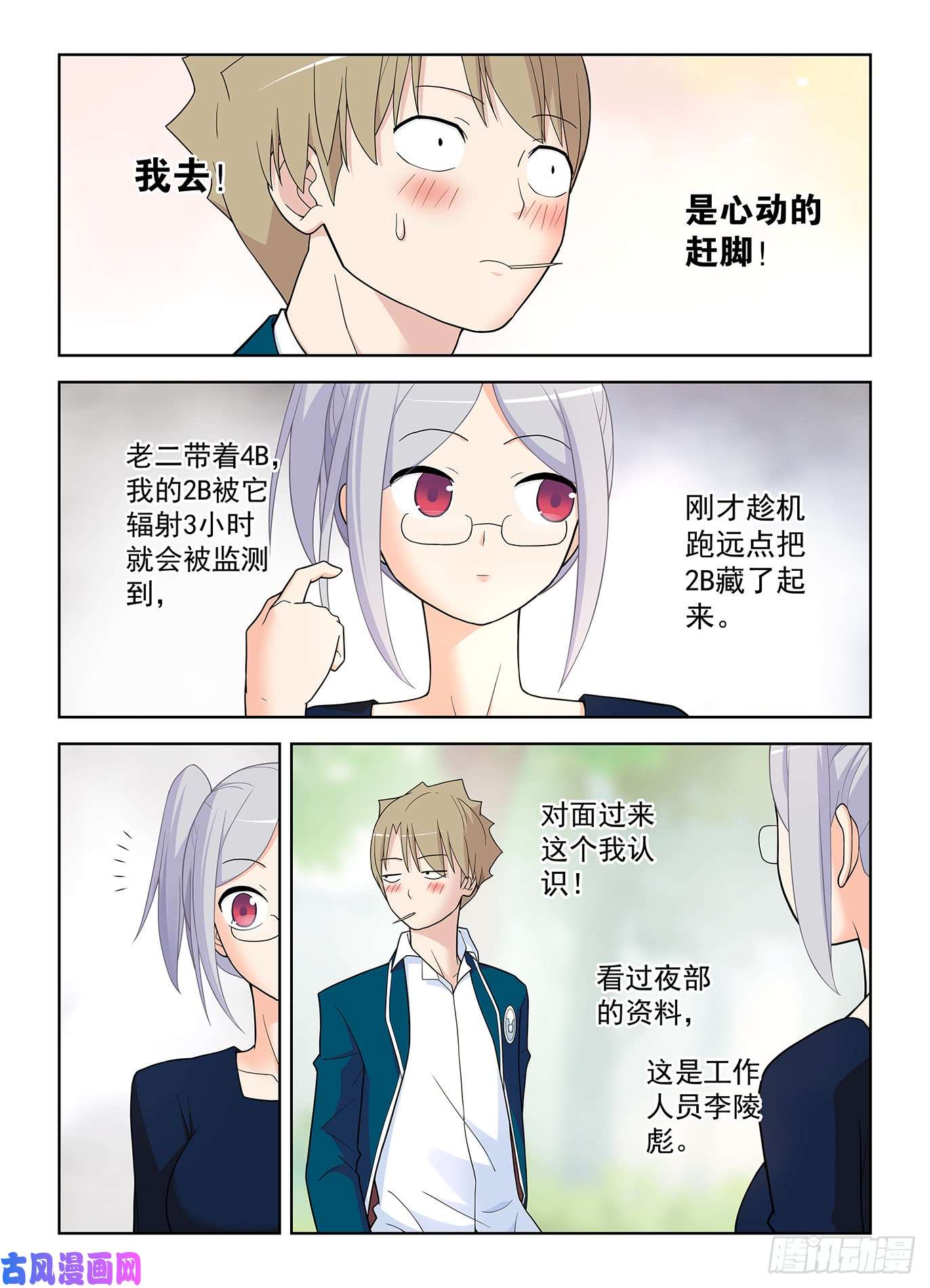 王牌御史505,彪哥的又一次心动