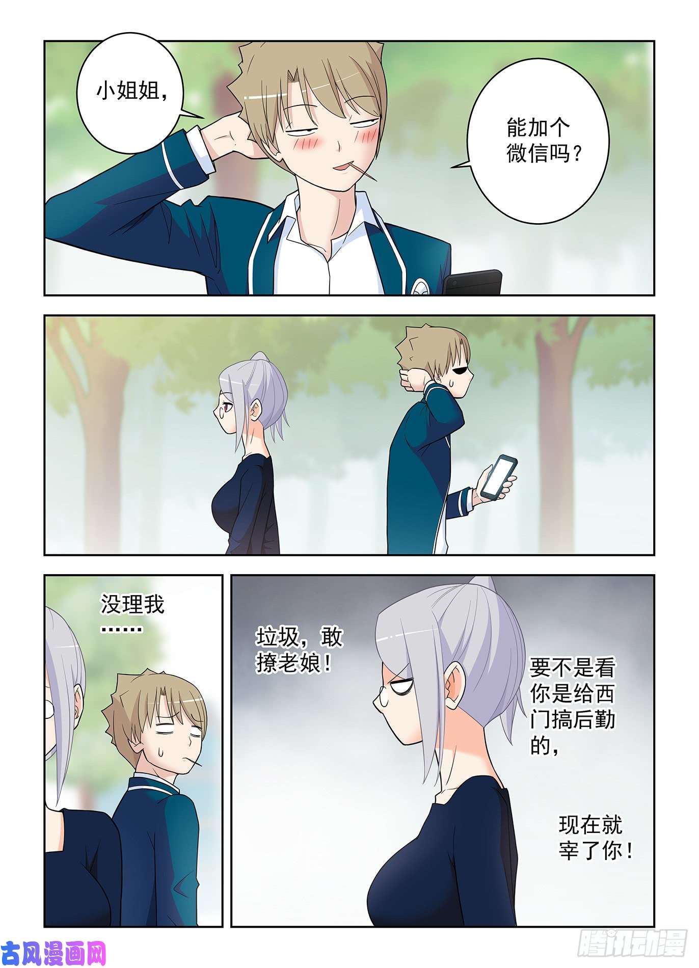 王牌御史505,彪哥的又一次心动