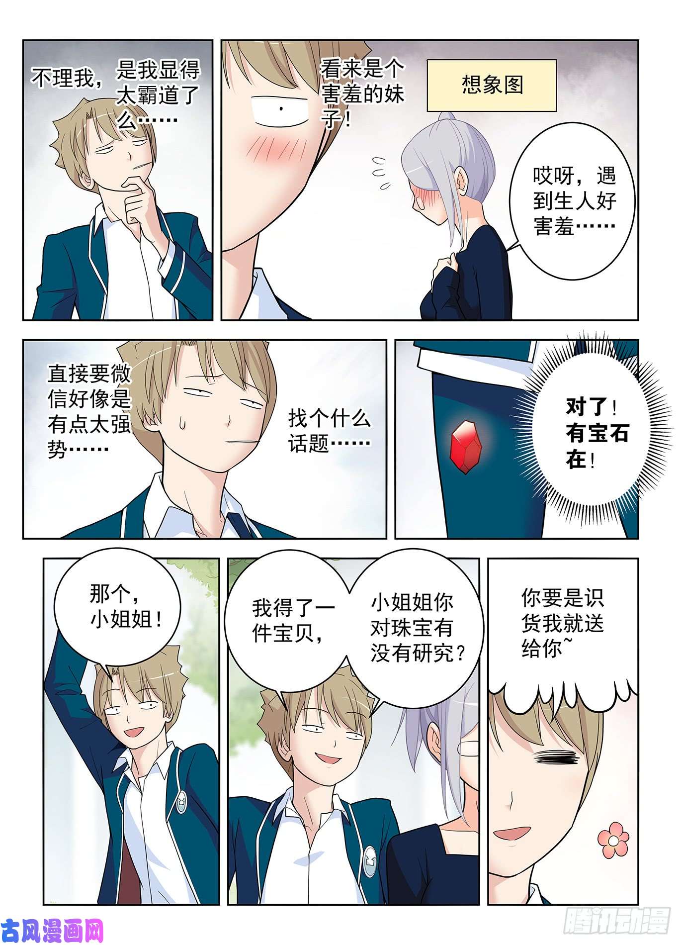 王牌御史505,彪哥的又一次心动