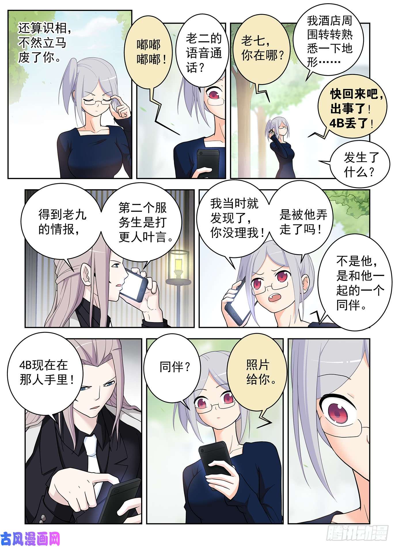 王牌御史505,彪哥的又一次心动