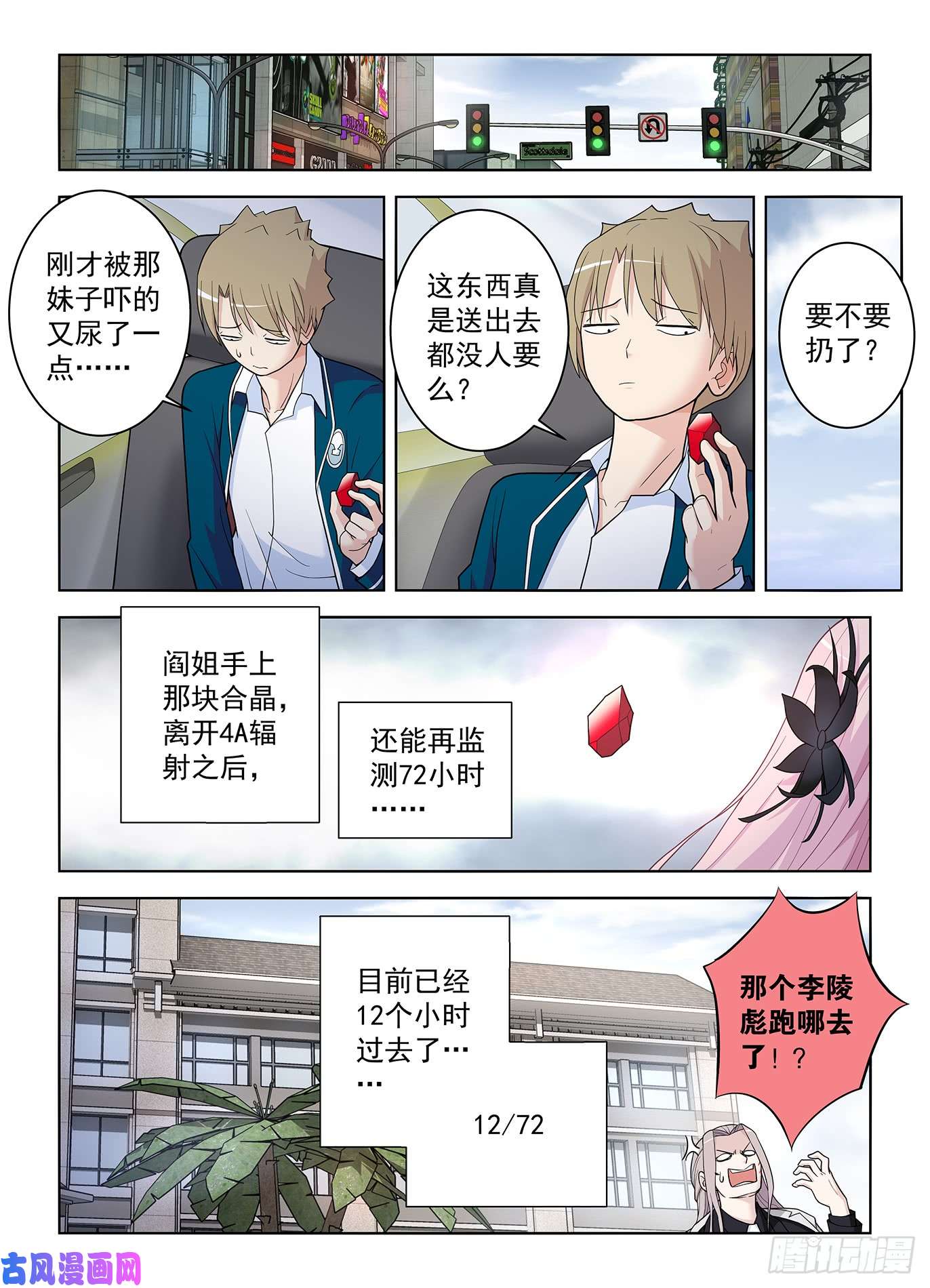 王牌御史505,彪哥的又一次心动