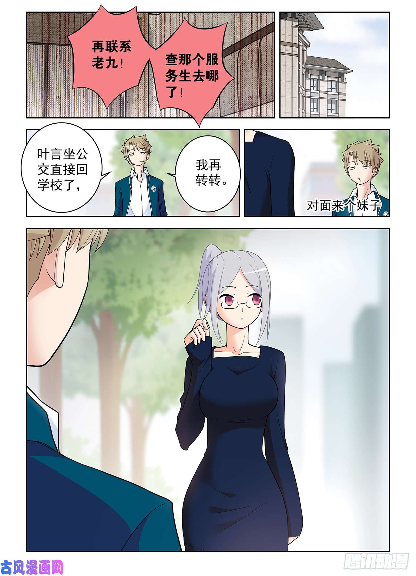 王牌御史505,彪哥的又一次心动