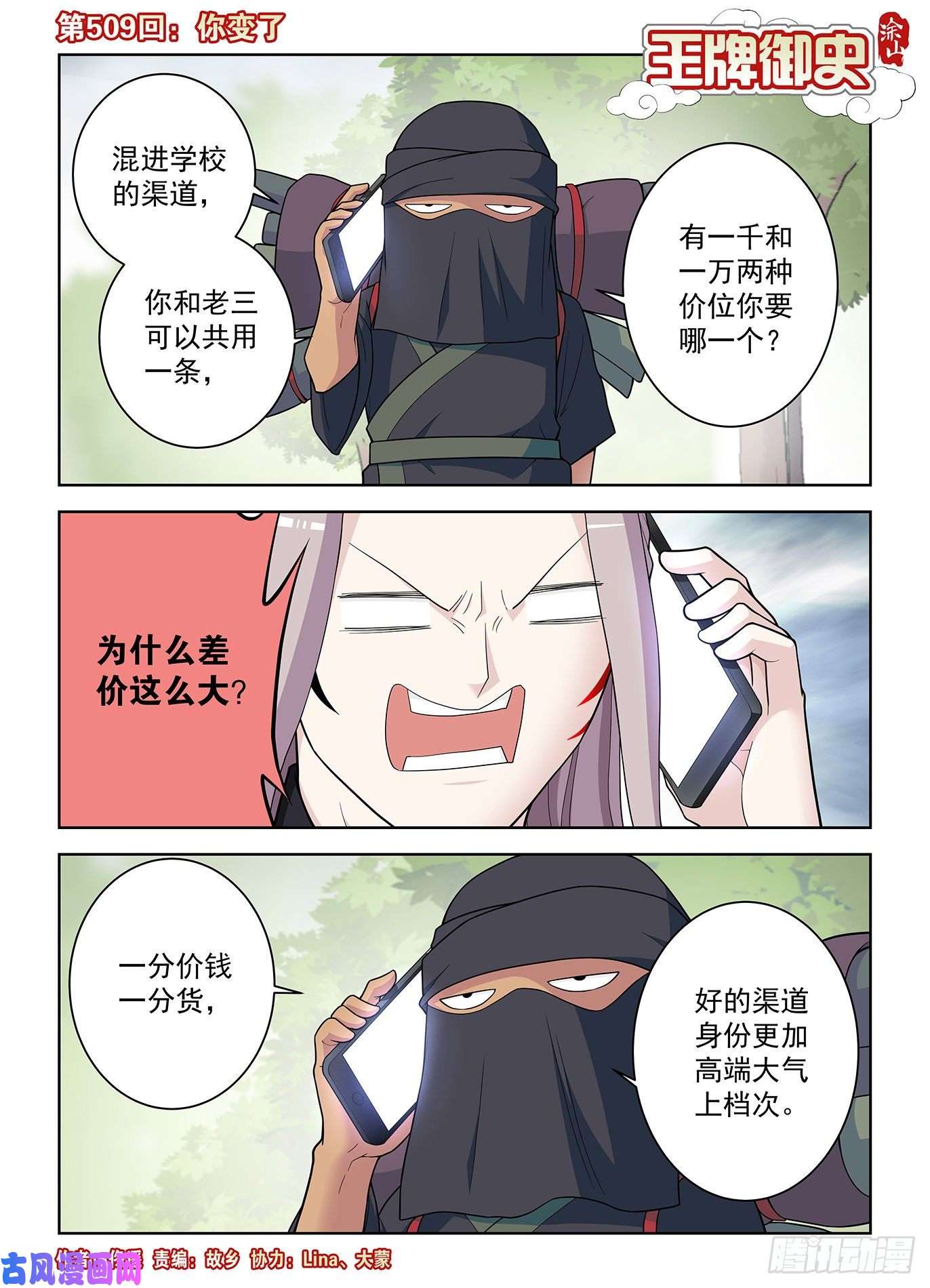 王牌御史509，你变了