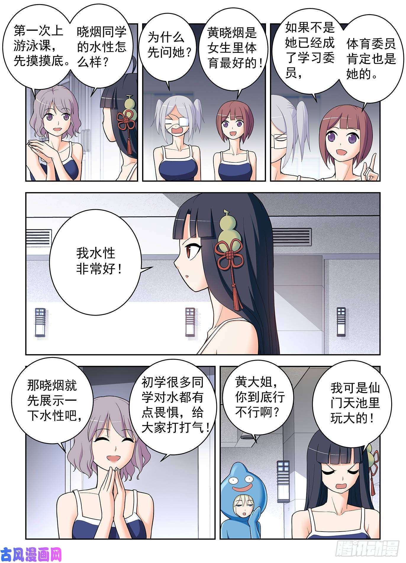 王牌御史511,突如其来的游泳课