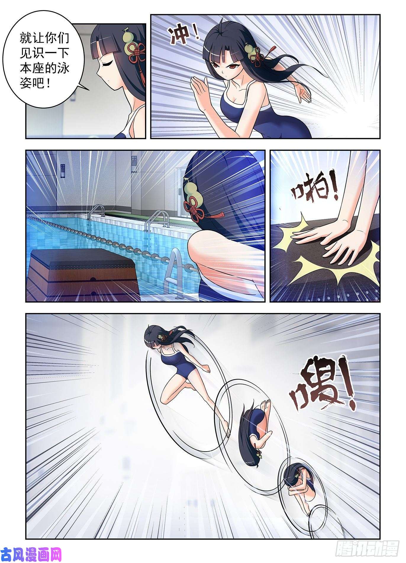 王牌御史511,突如其来的游泳课
