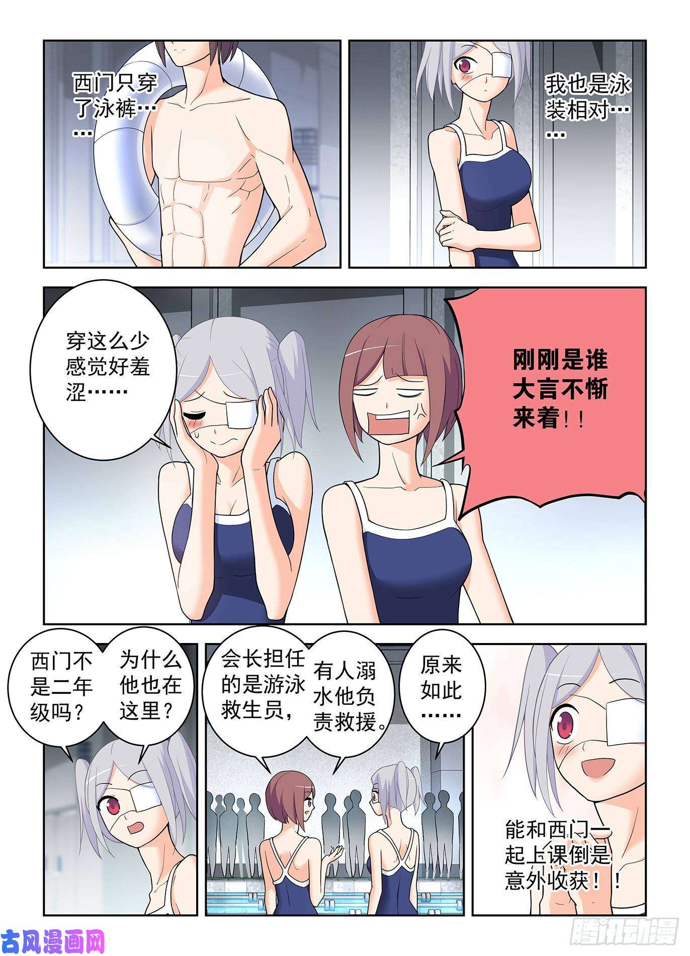 王牌御史511,突如其来的游泳课
