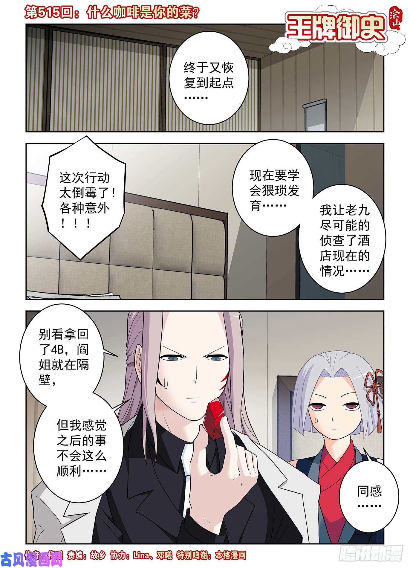 王牌御史515，什么咖啡是你的菜？