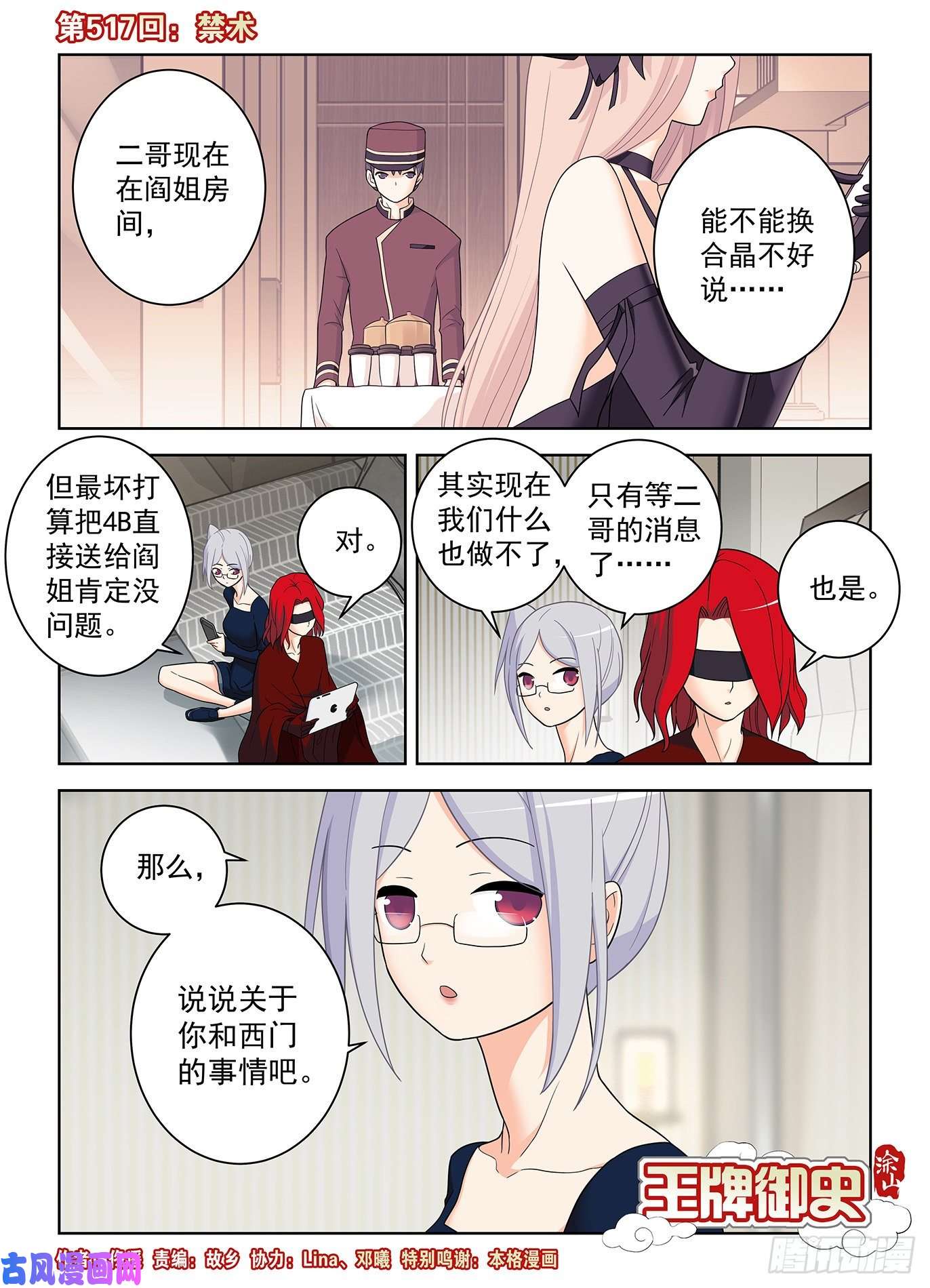 王牌御史517,禁术