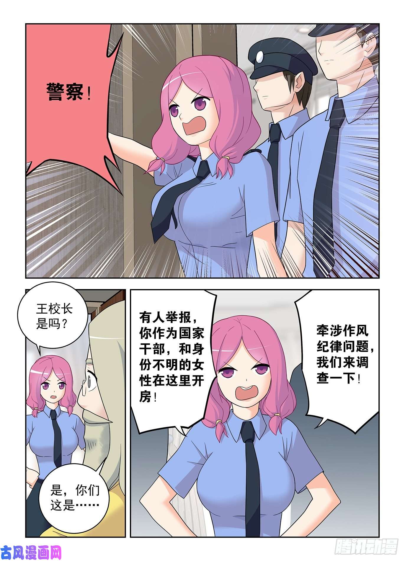 王牌御史517,禁术
