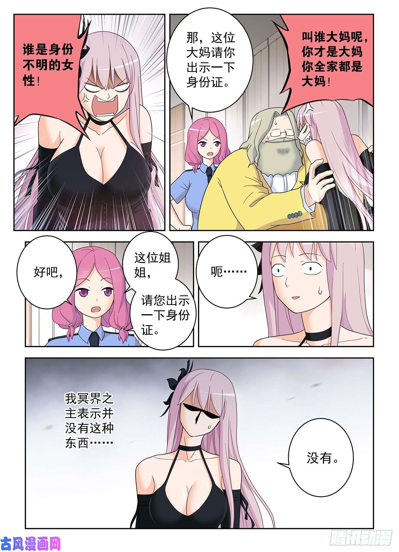 王牌御史517,禁术