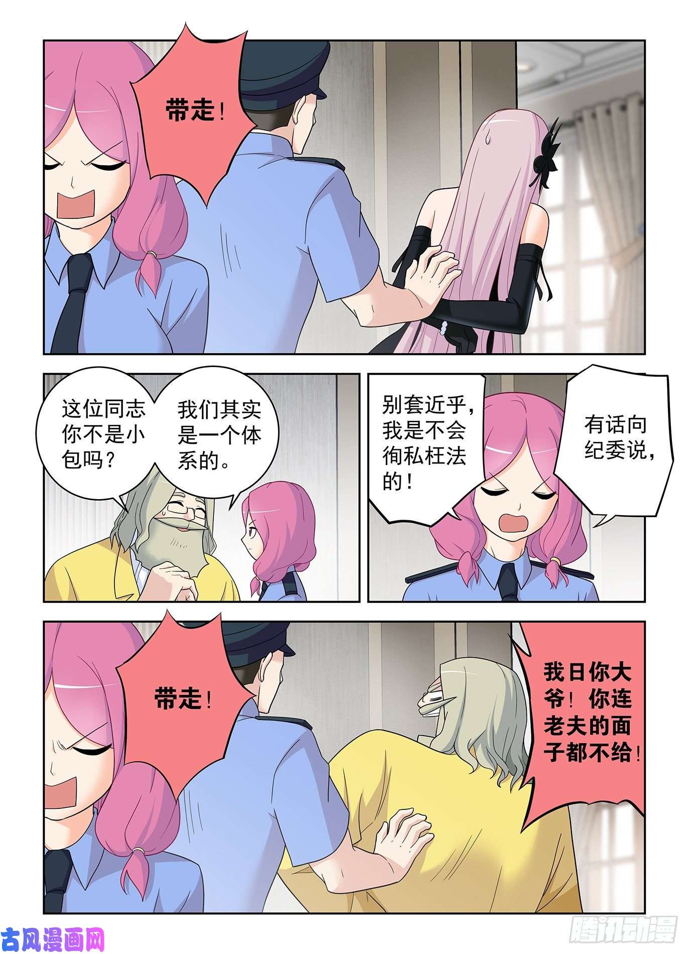 王牌御史517,禁术