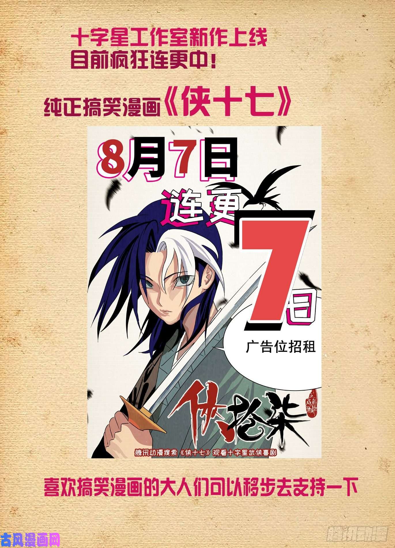 王牌御史517,禁术