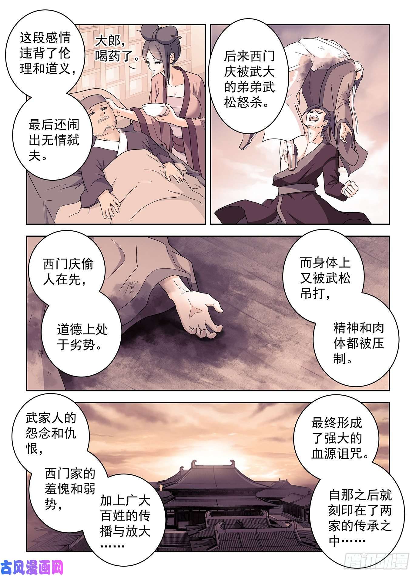 王牌御史517,禁术