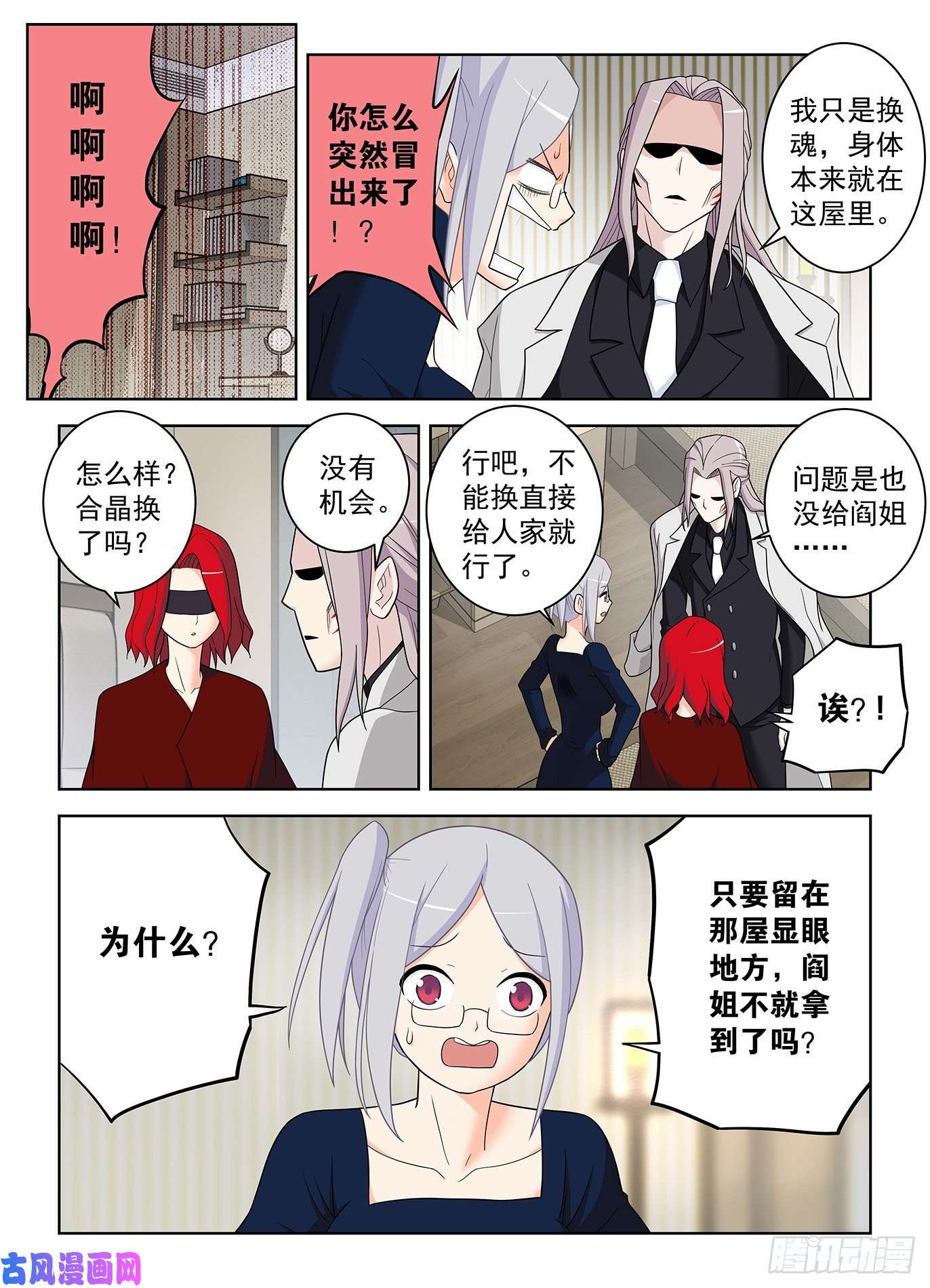 王牌御史517,禁术