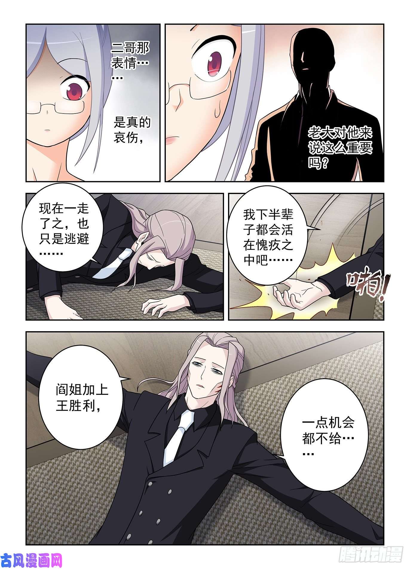 王牌御史517,禁术