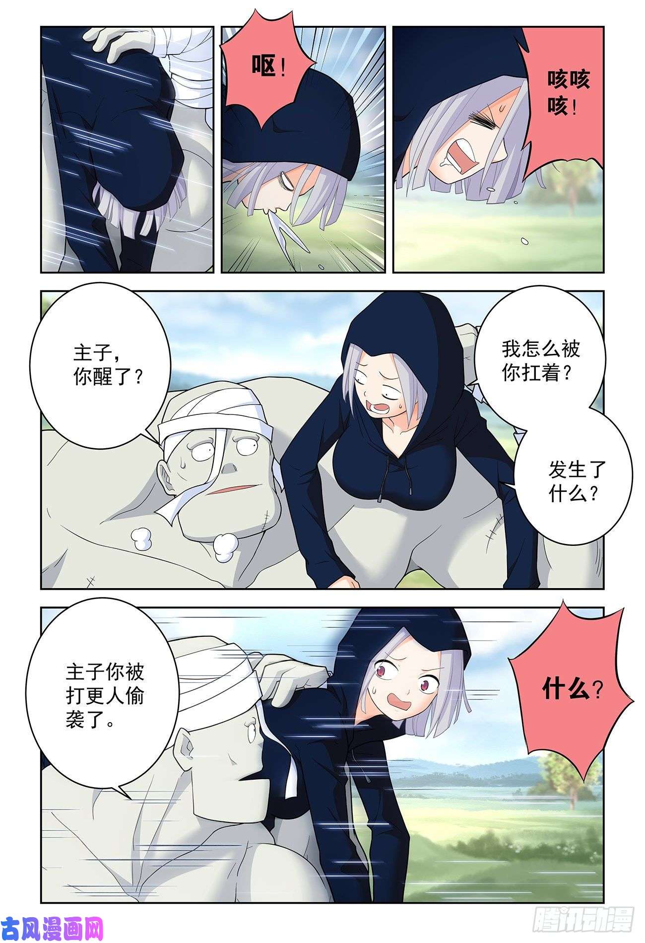 王牌御史519,复仇