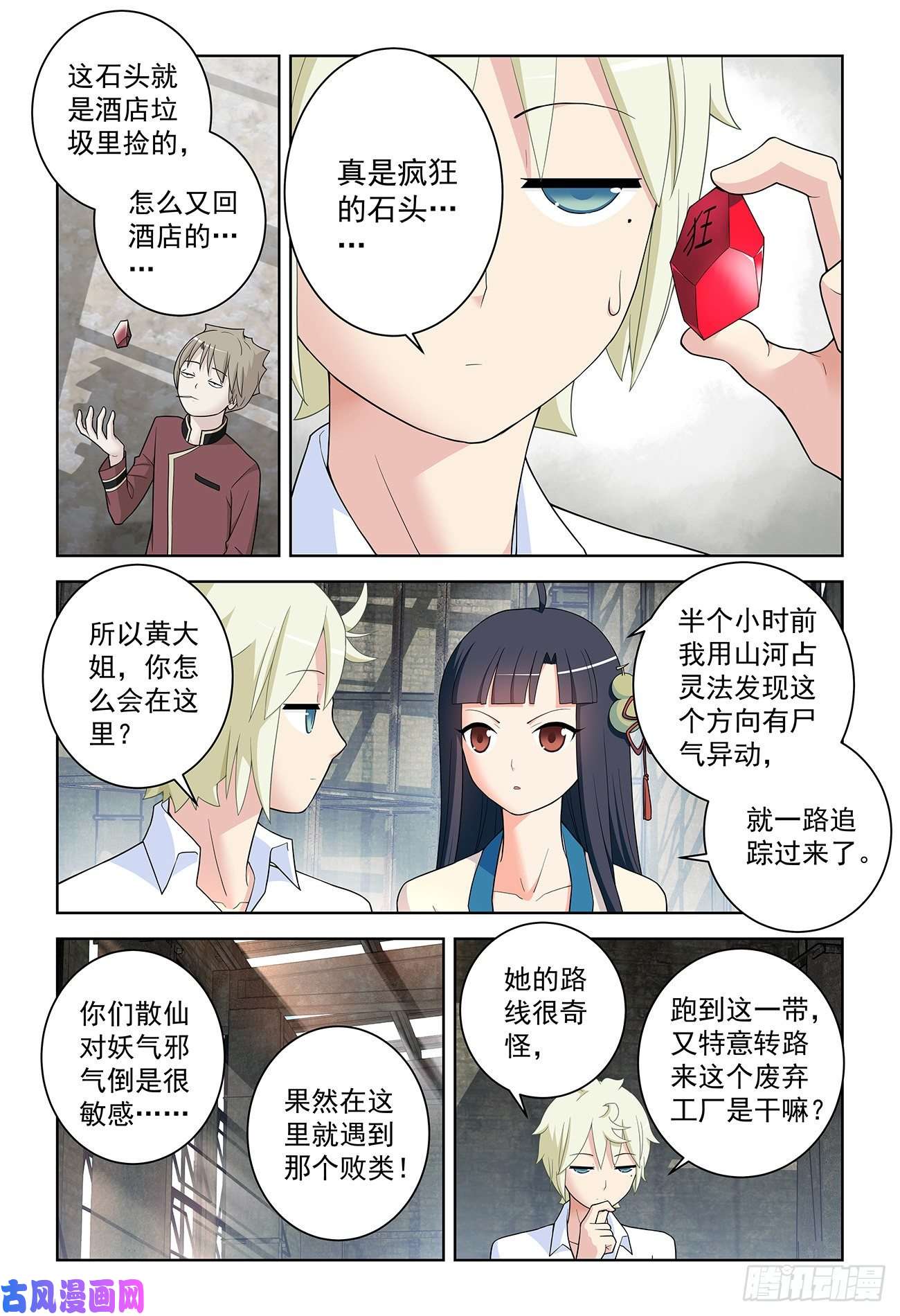 王牌御史519,复仇