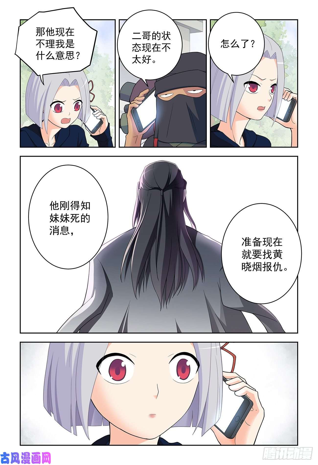 王牌御史519,复仇