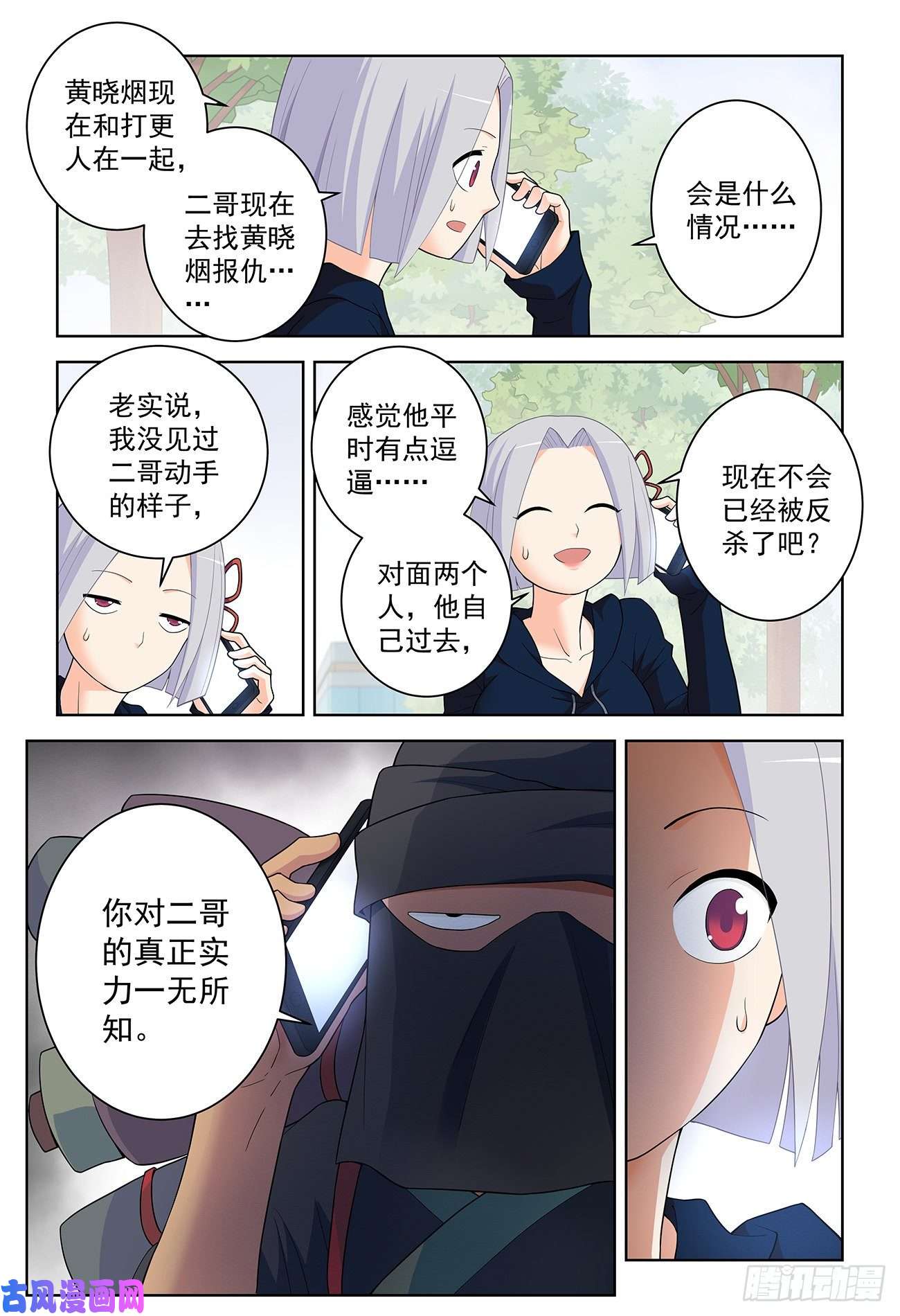 王牌御史519,复仇