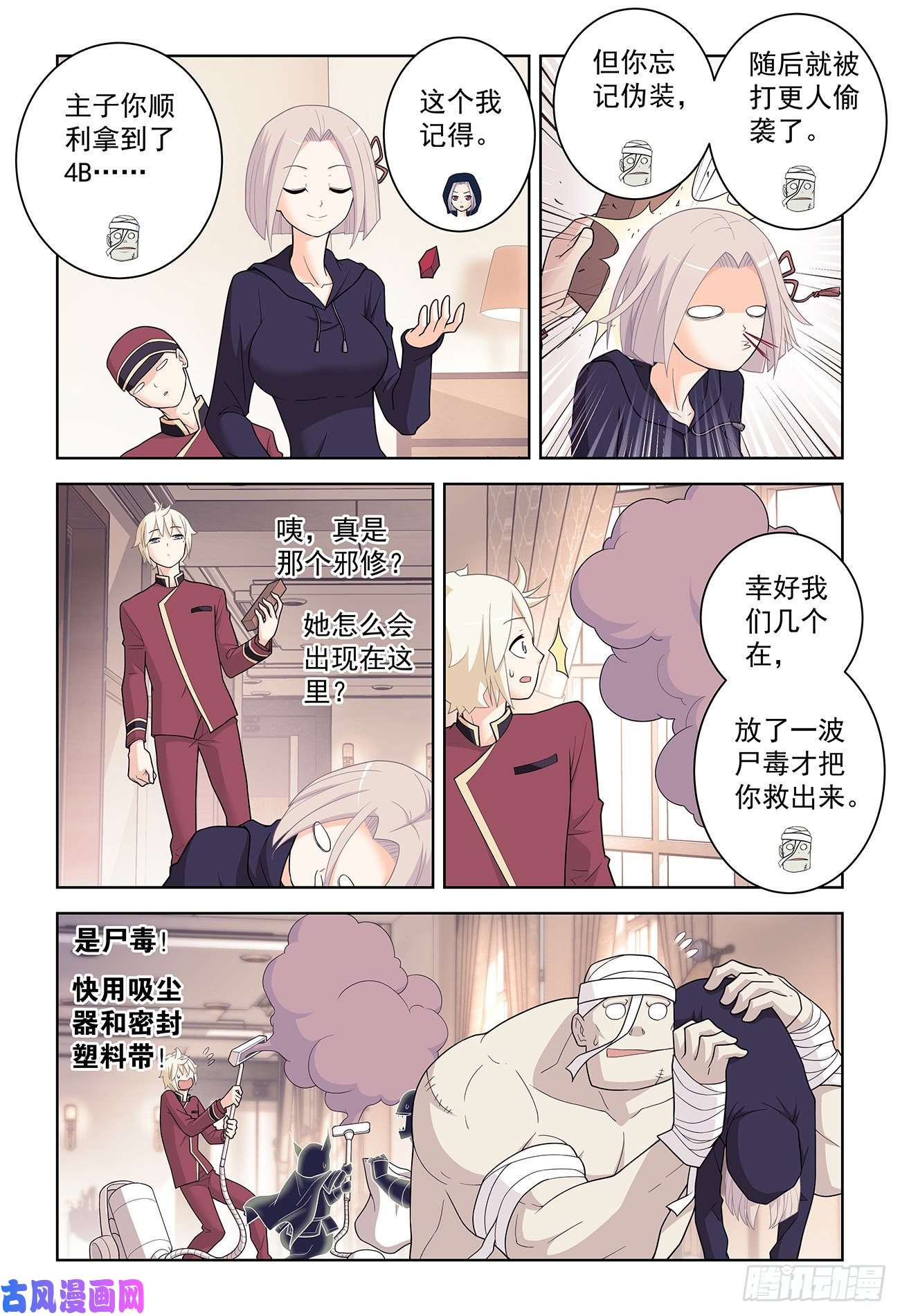 王牌御史519,复仇