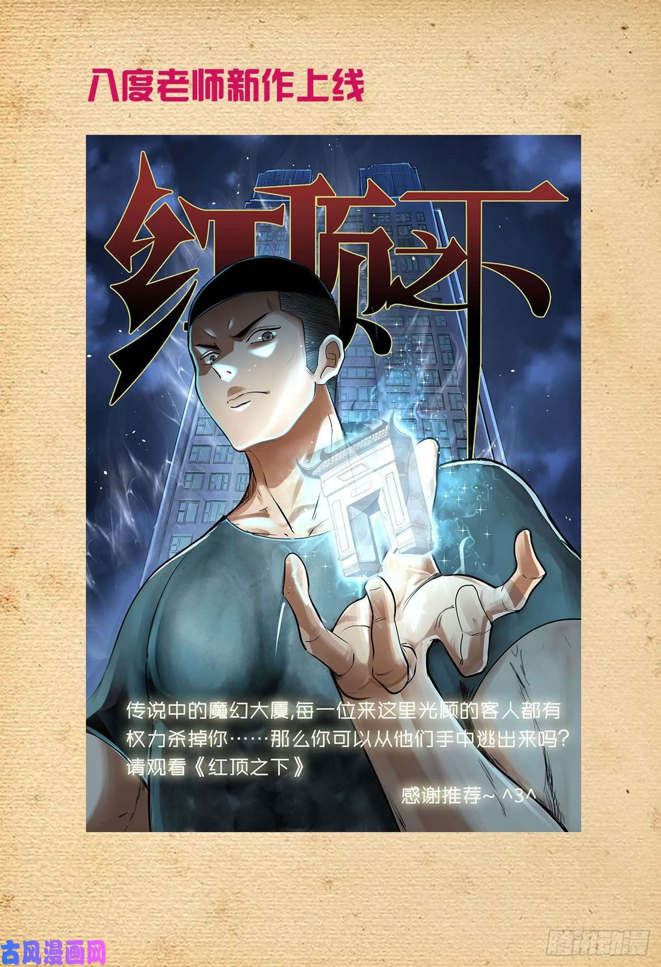 王牌御史519,复仇