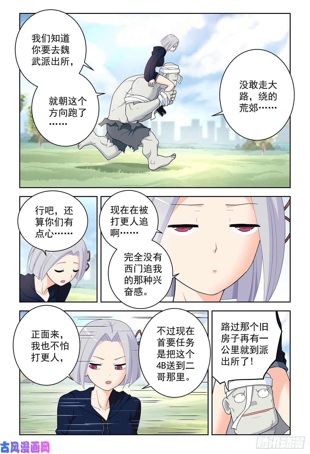 王牌御史519,复仇