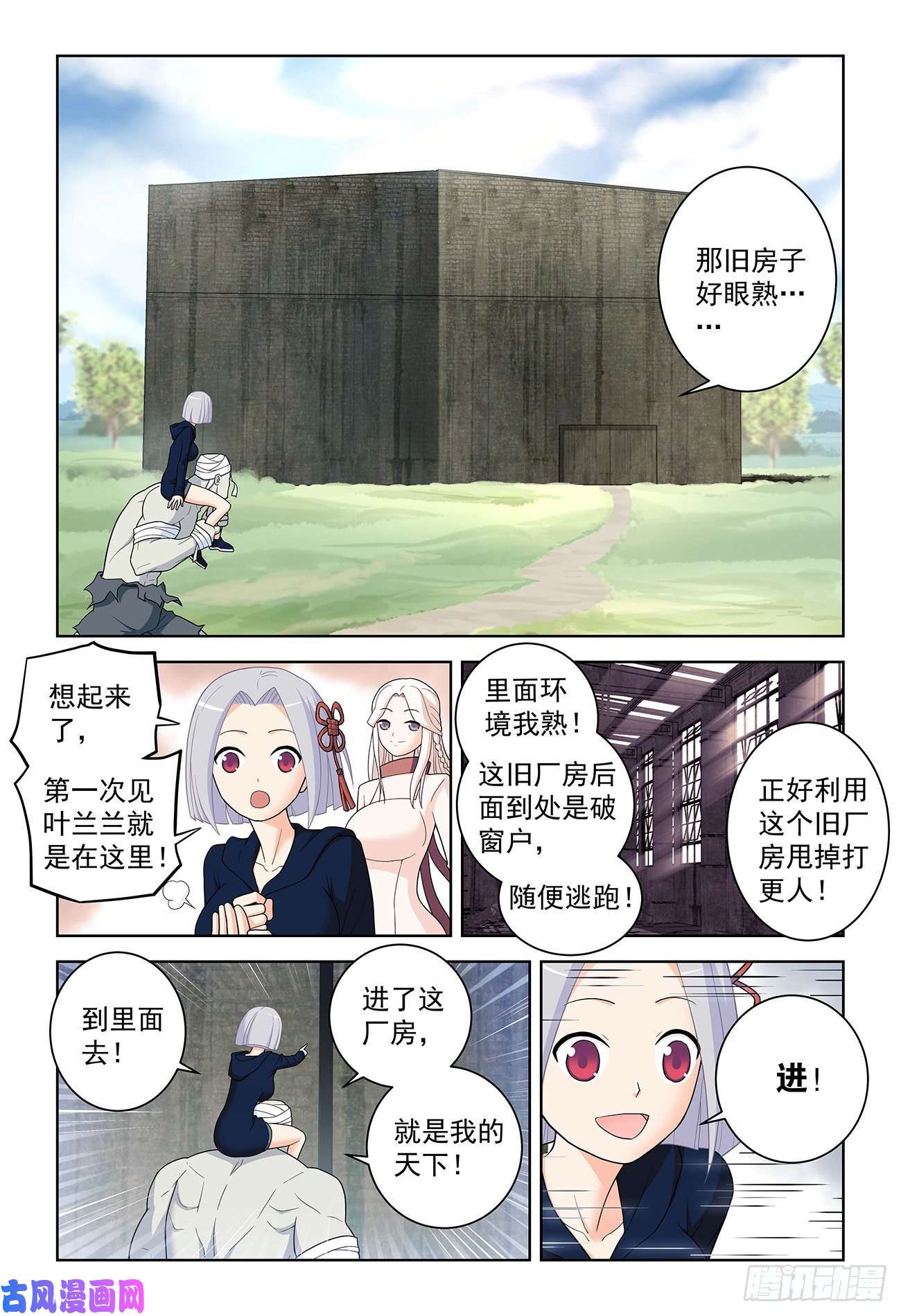 王牌御史519,复仇