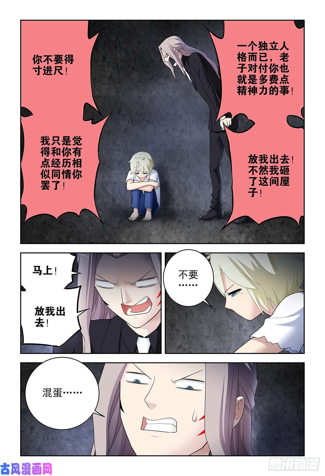 王牌御史524,孤独的人是可耻的