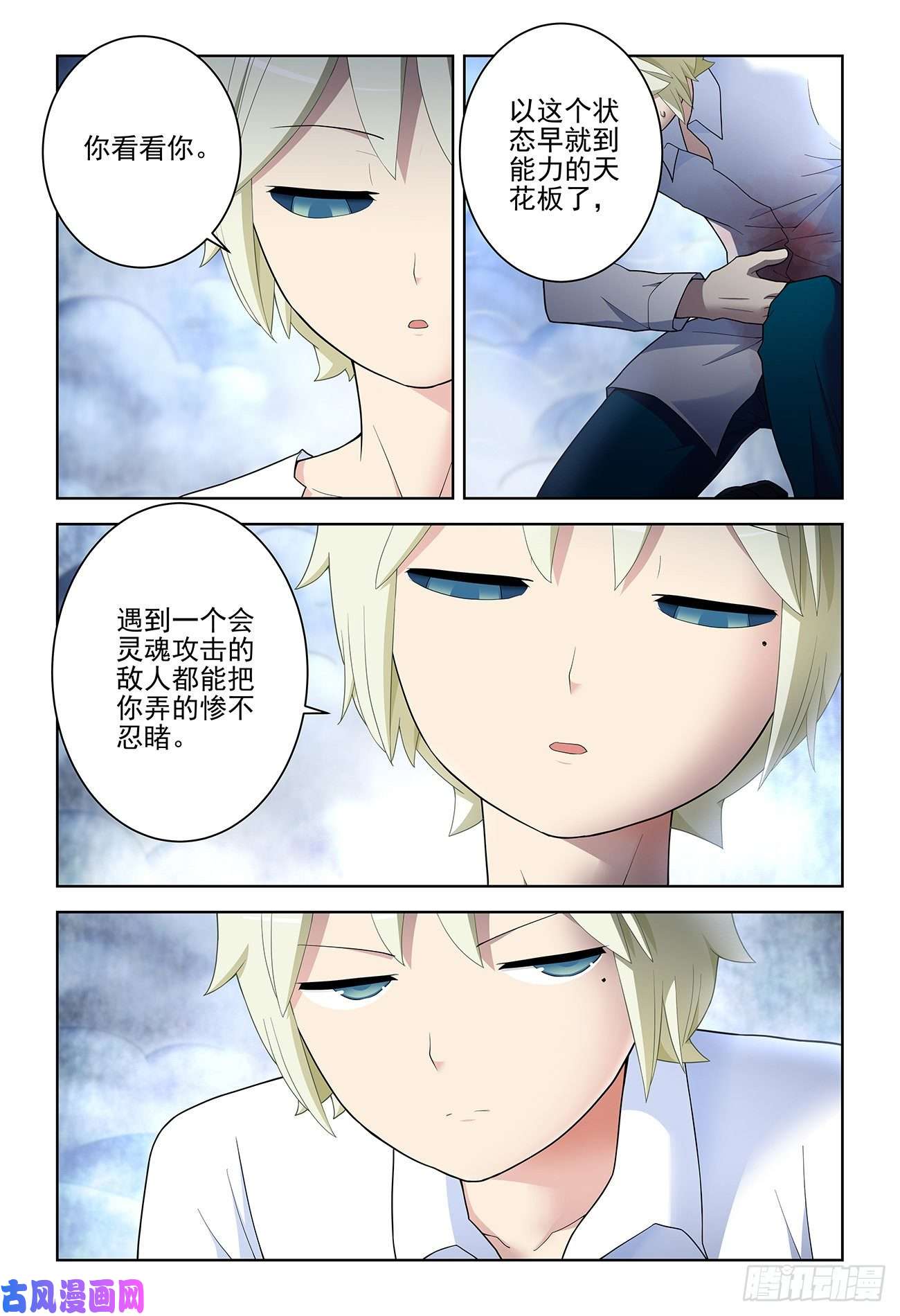 王牌御史526，眼睛的颜色