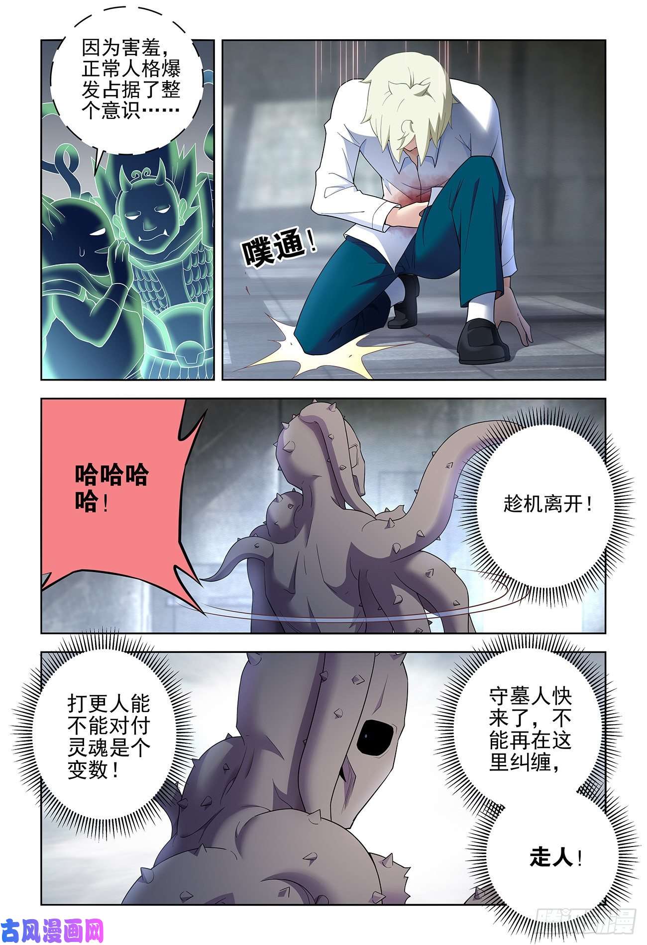 王牌御史526，眼睛的颜色