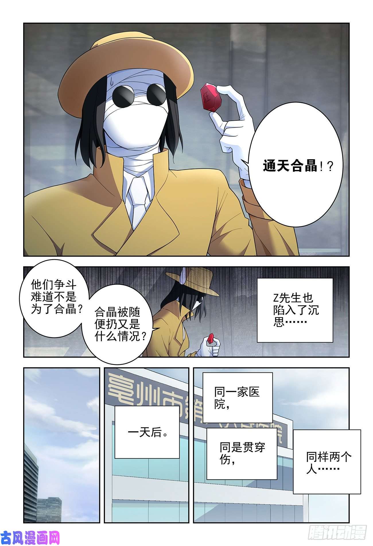 王牌御史528,救世主