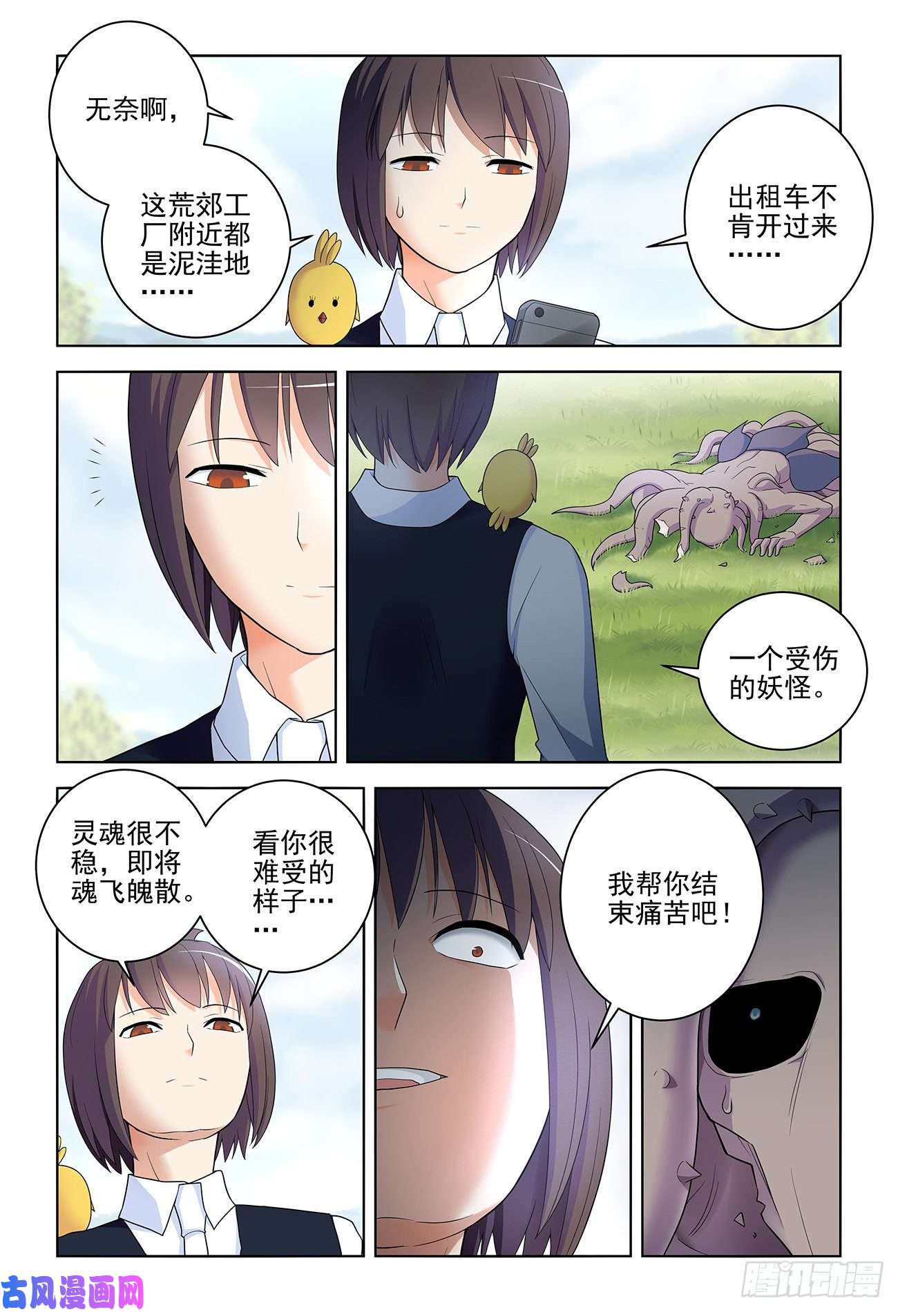 王牌御史528,救世主