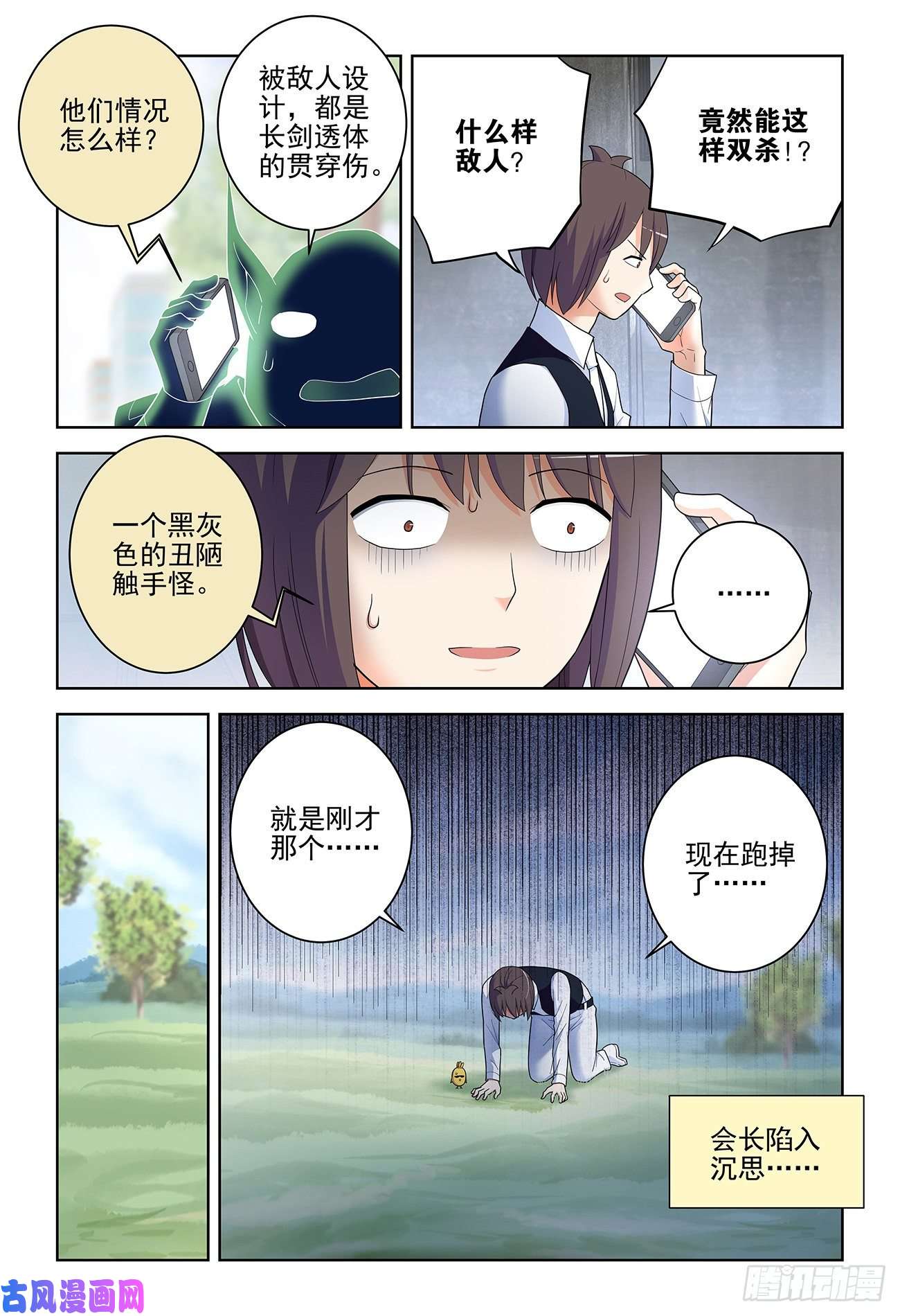 王牌御史528,救世主