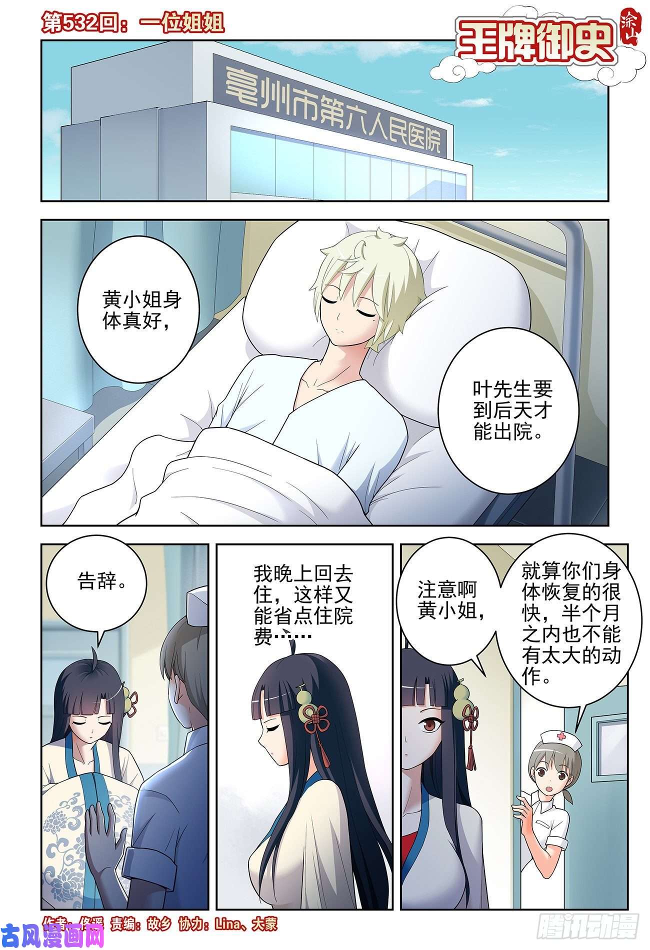 王牌御史532，一位姐姐