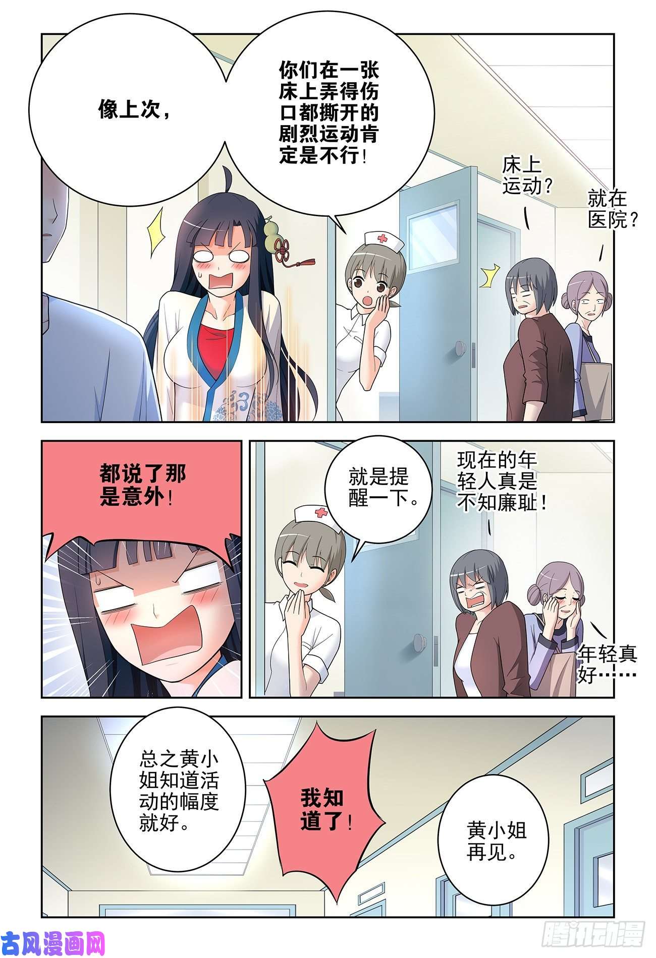 王牌御史532，一位姐姐