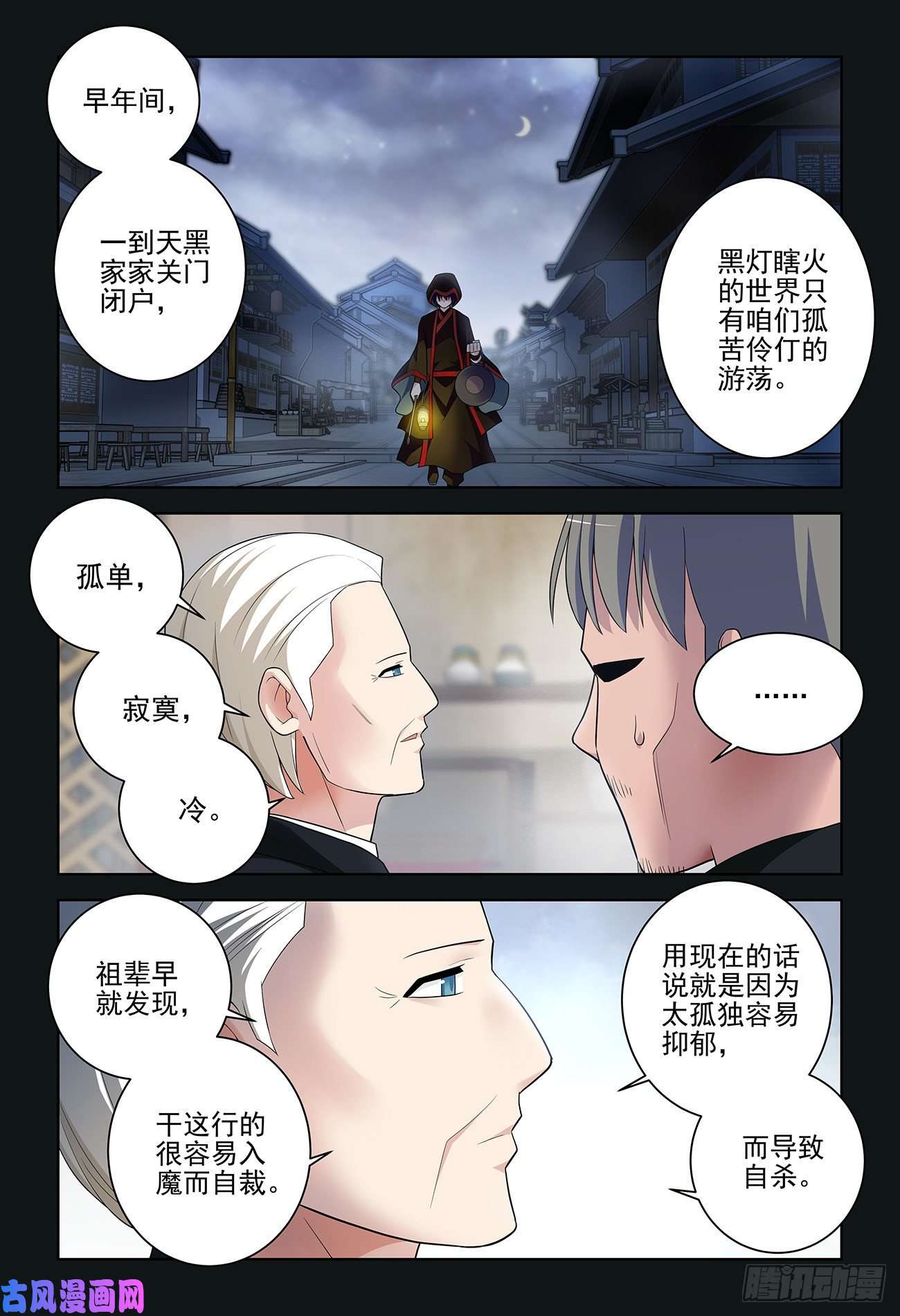 王牌御史534,漫漫长夜的寂寞