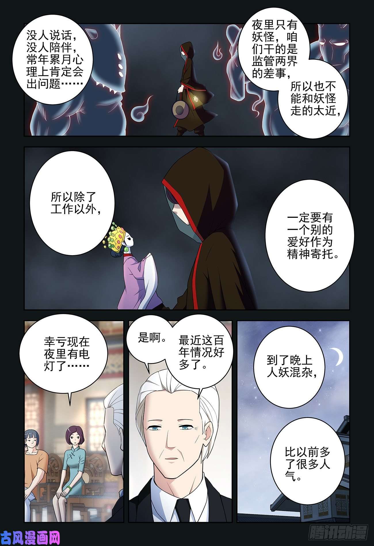 王牌御史534,漫漫长夜的寂寞