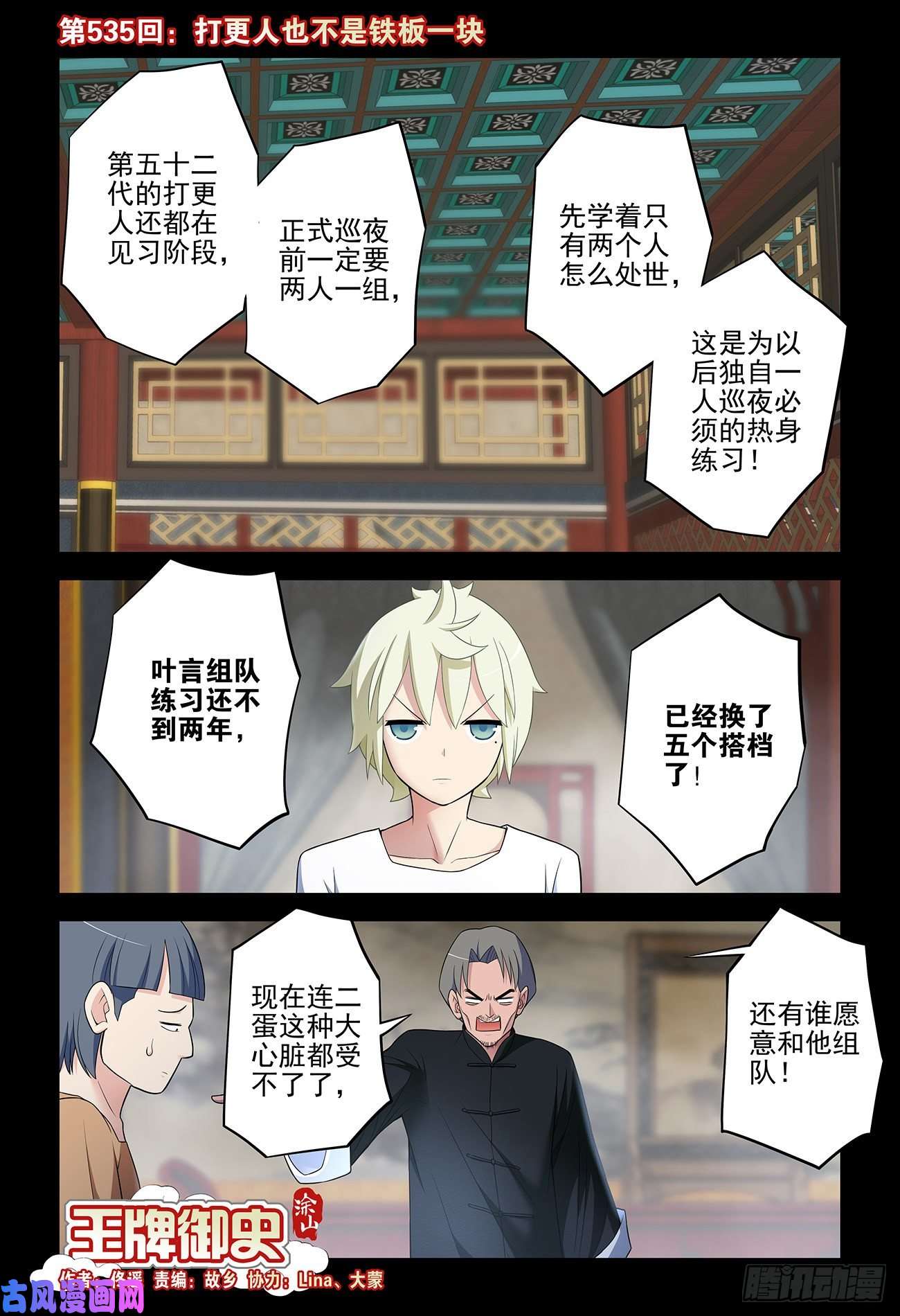 王牌御史535，打更人也不是铁板一块